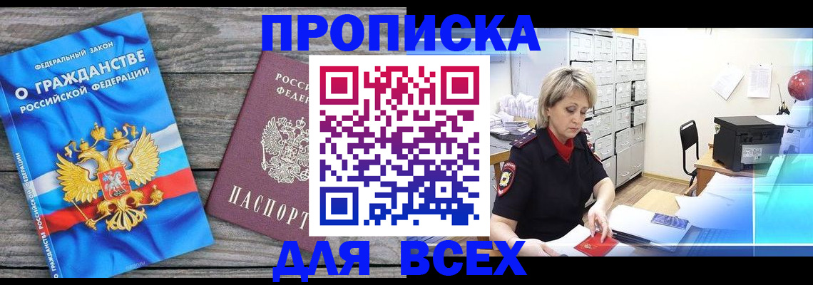 прописка для военкомата в Александровске-Сахалинском