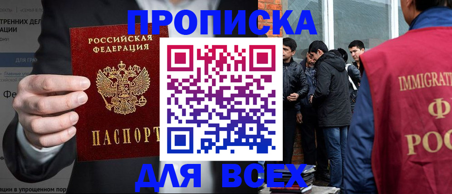 прописка штамп в Александровске-Сахалинском