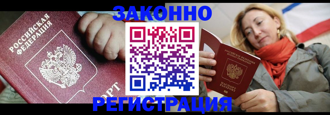прописка в Александровске-Сахалинском