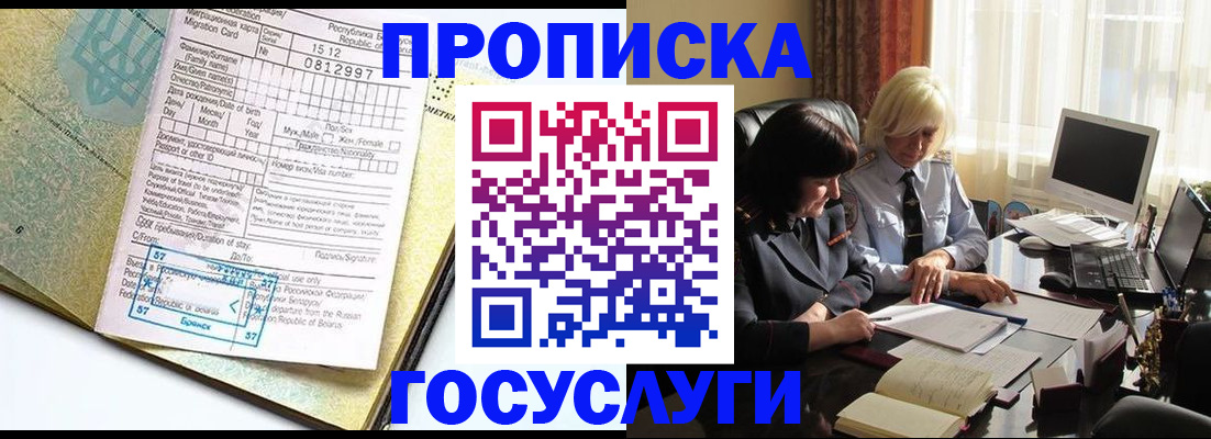 купить прописку в Александровске-Сахалинском